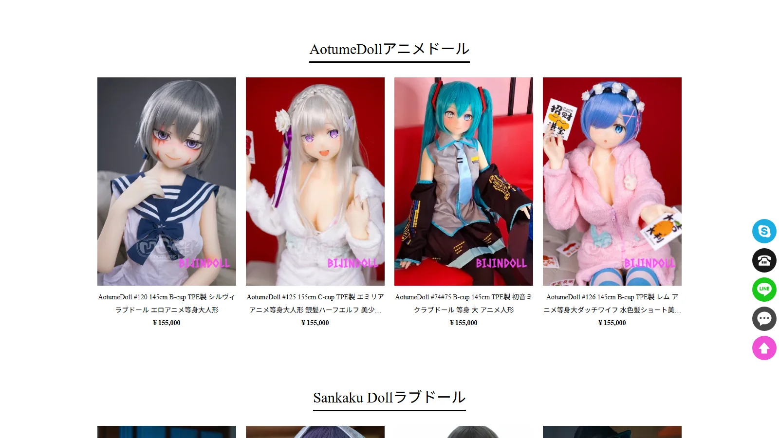 BijinDoll 公式トップ・AotumeDoll アニメドール商品セクション