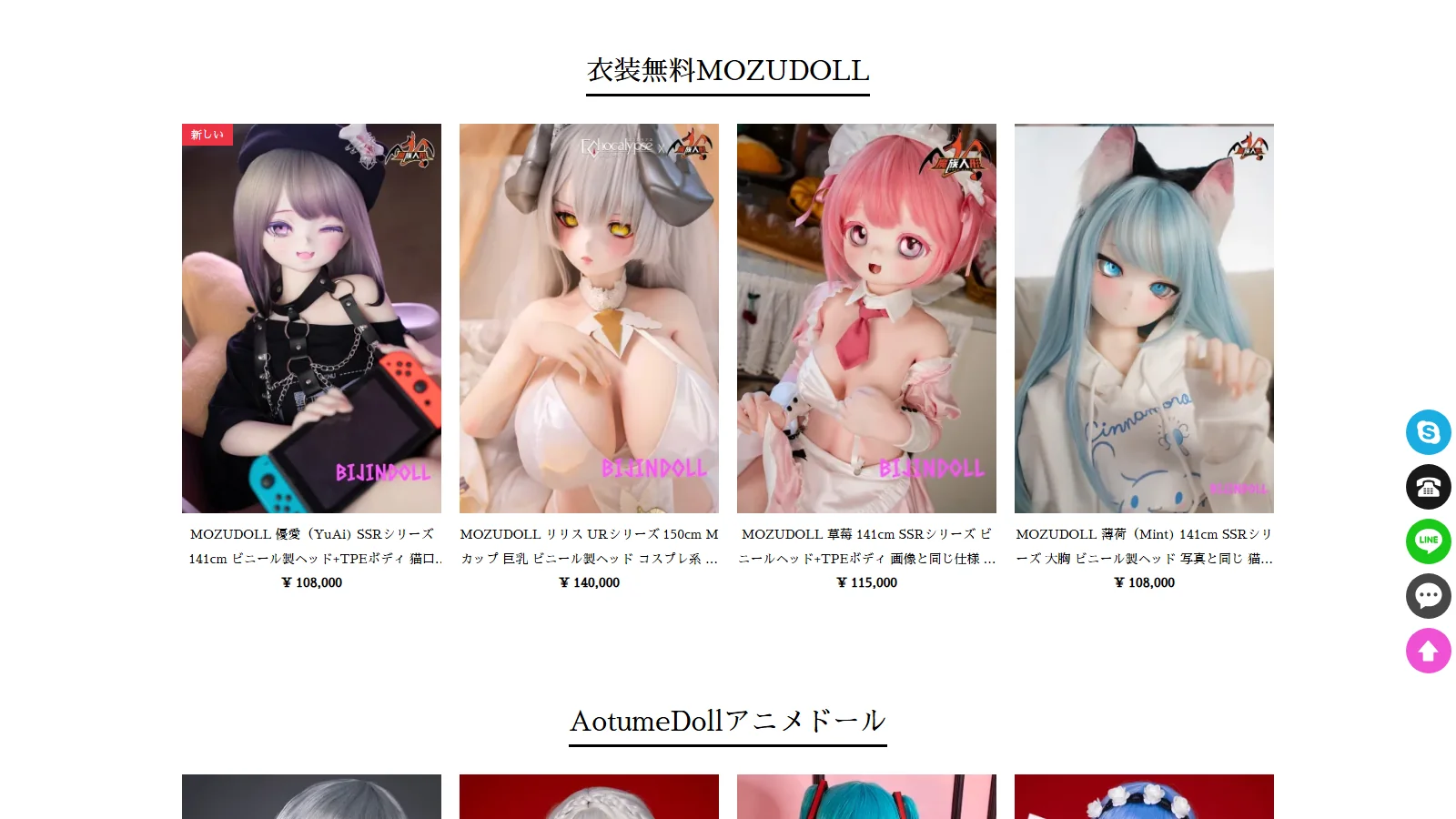 BijinDoll 公式トップ・衣装無料MOZUDOLL アニメドール展示セクション
