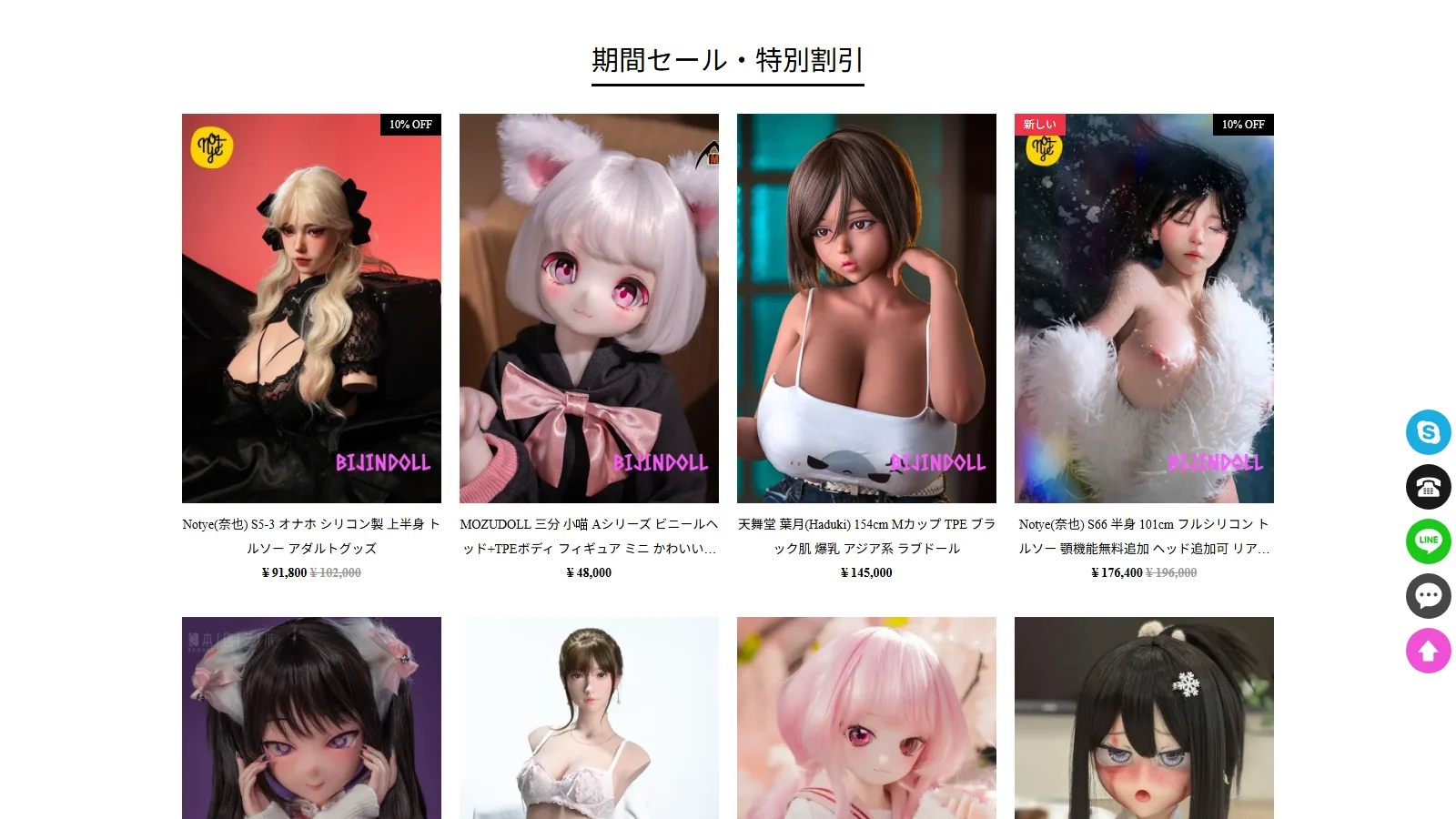 BijinDoll 公式トップ・期間セール特別割引セクション
