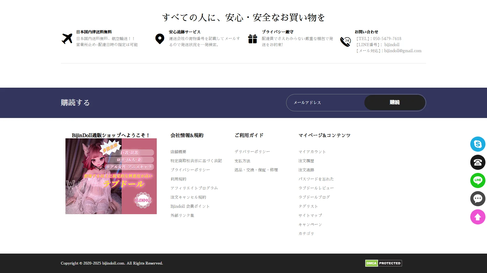 BijinDoll 公式トップ・「すべての人に、安心・安全なお買い物を」4特典セクション