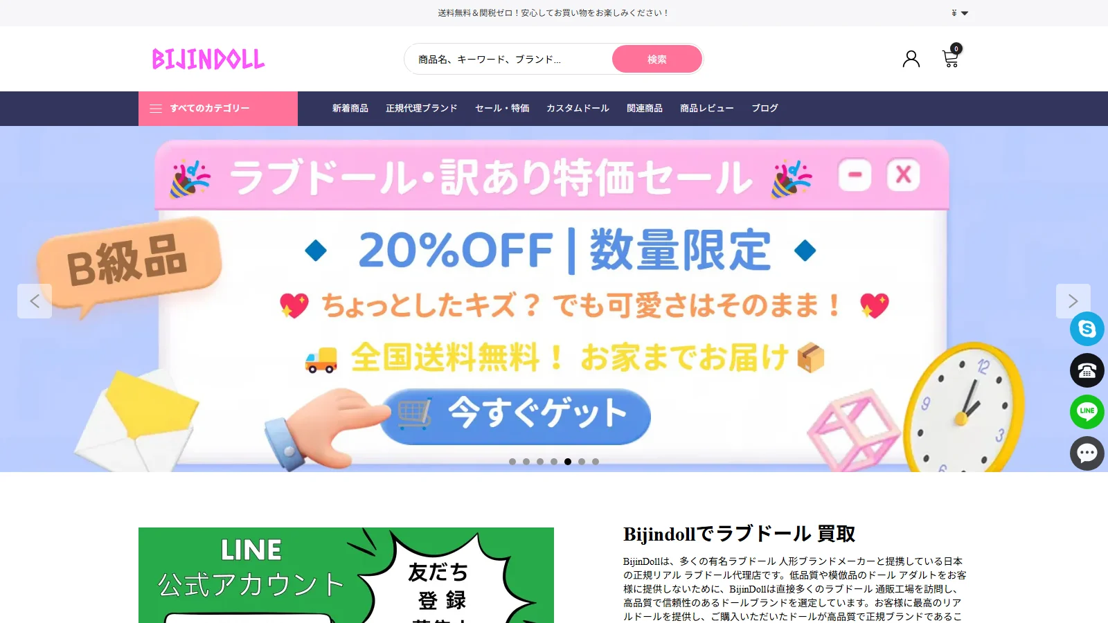 BijinDoll 公式サイト