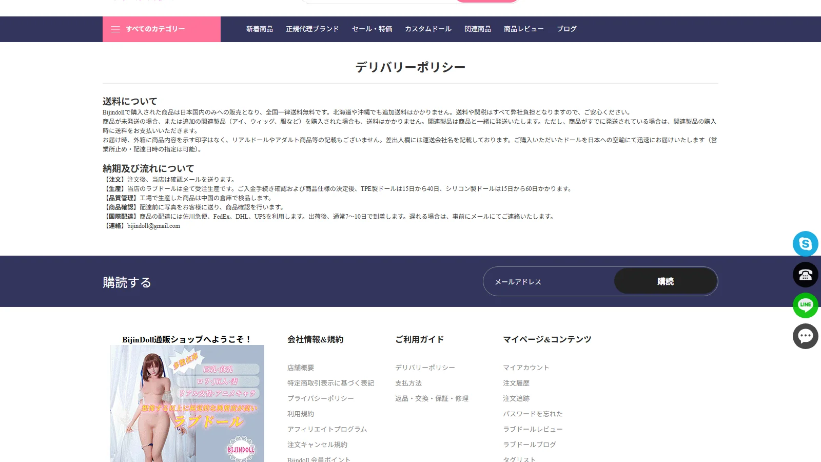 BijinDoll 公式「デリバリーポリシー」ページ