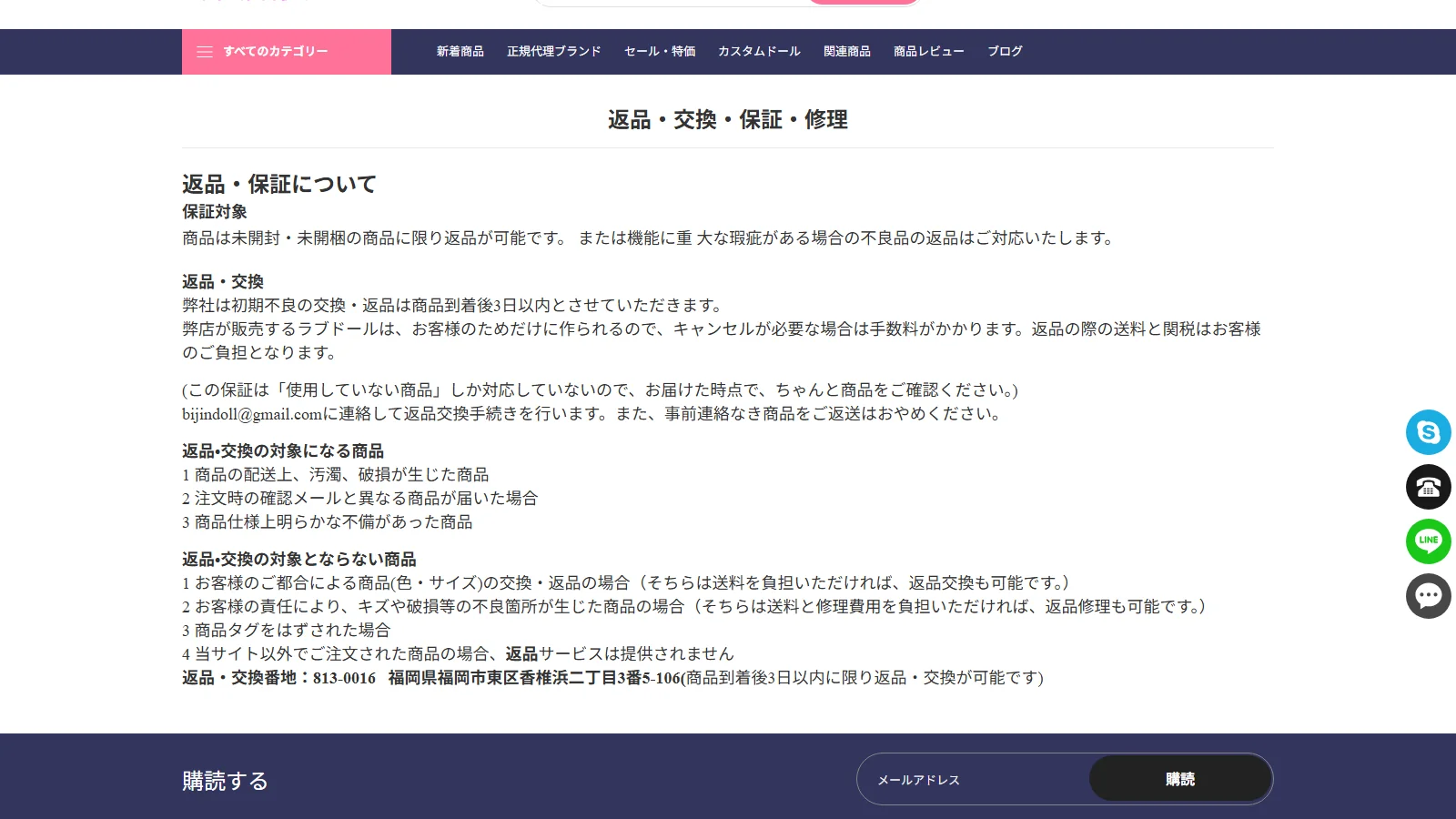 BijinDoll 公式「返品・交換・保証・修理」ページ