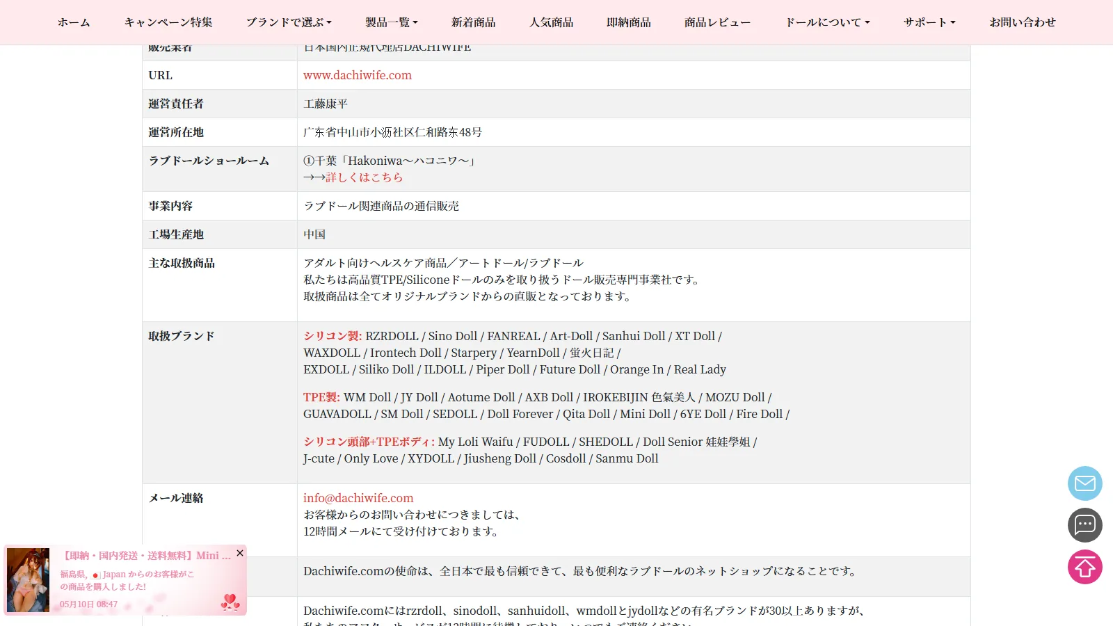 DACHIWIFE 公式「会社概要」ページ・販売業者テーブル(ショールーム情報含む)