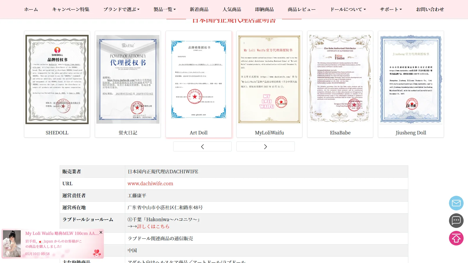 DACHIWIFE 公式「会社概要」ページ・17ブランドの正規代理店証明書一覧グリッド