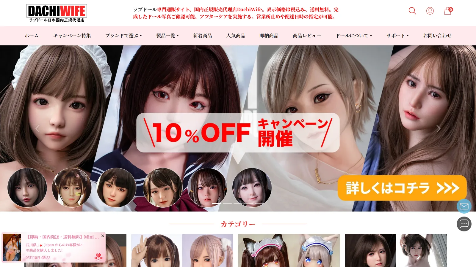 DACHIWIFE 公式サイト