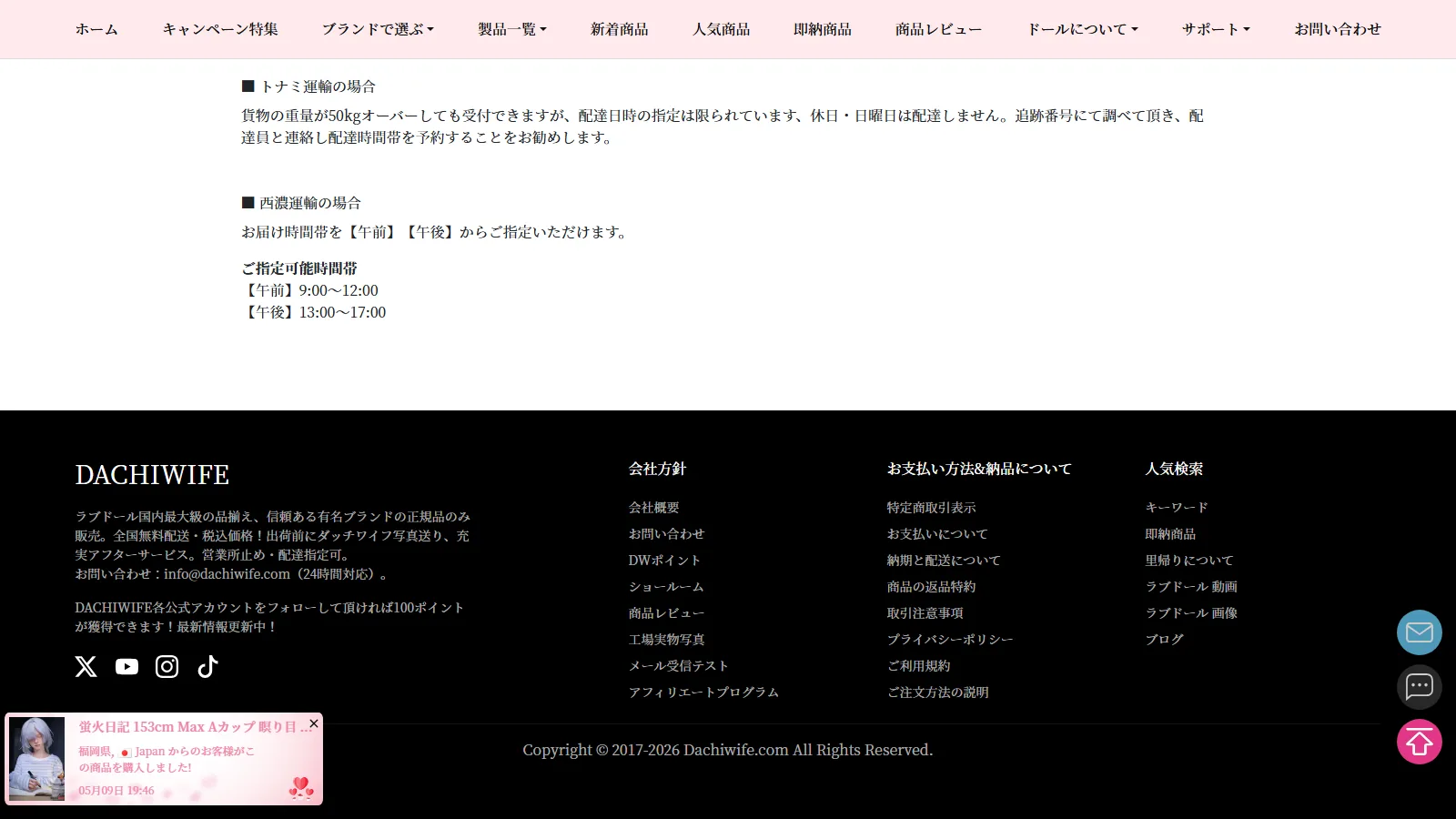DACHIWIFE 公式「納期と配送について」ページ・佐川急便・西濃運輸・トナミ運輸の3社配送案内