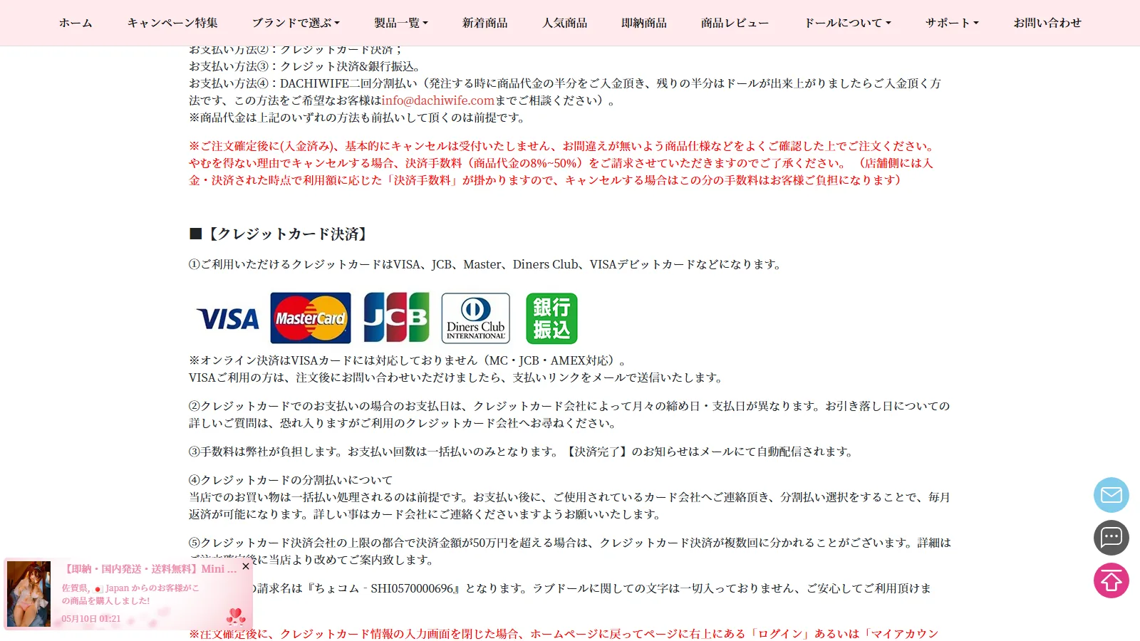 DACHIWIFE 公式「お支払い方法について」ページ・銀行振込/クレジット/組み合わせ/二回分割の4種類