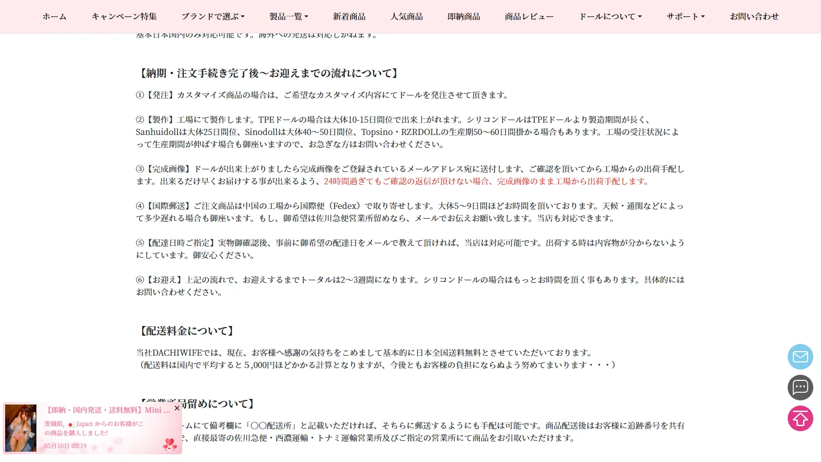 DACHIWIFE 公式「納期と配送について」ページ・完成画像送付 → 確認後出荷の流れ