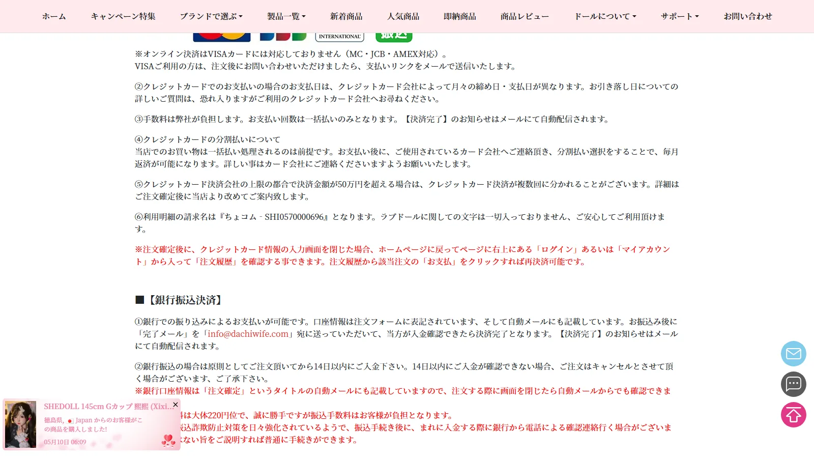 DACHIWIFE 公式「お支払い方法について」ページ・二回分割払い案内