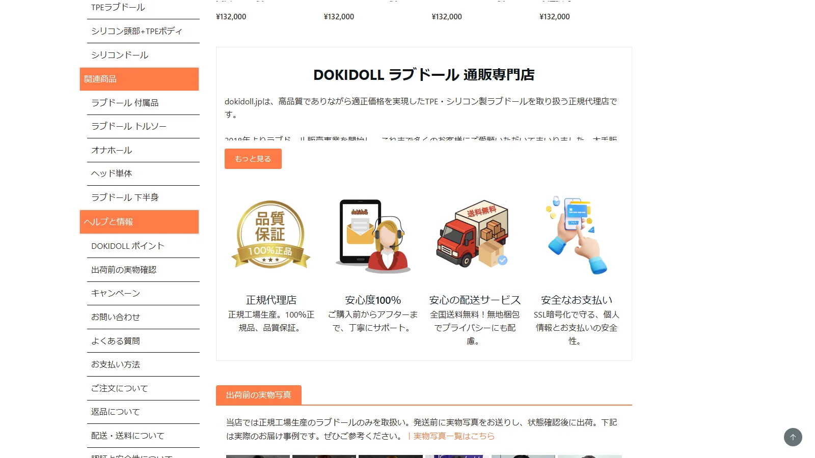 dokidoll 公式トップページ・ブランド一覧