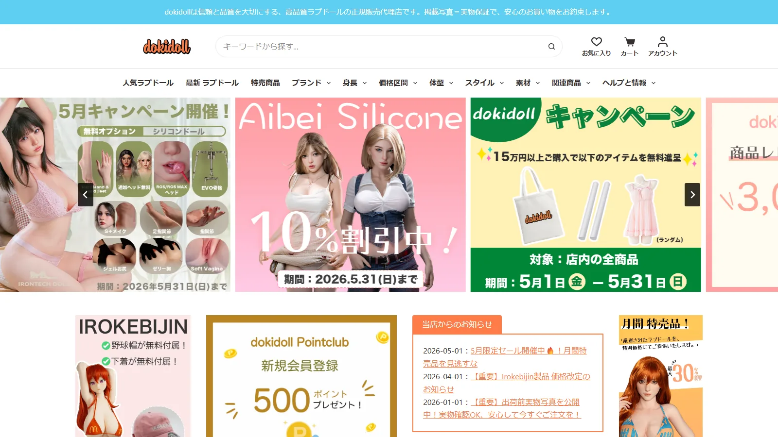 DokiDoll 公式サイト