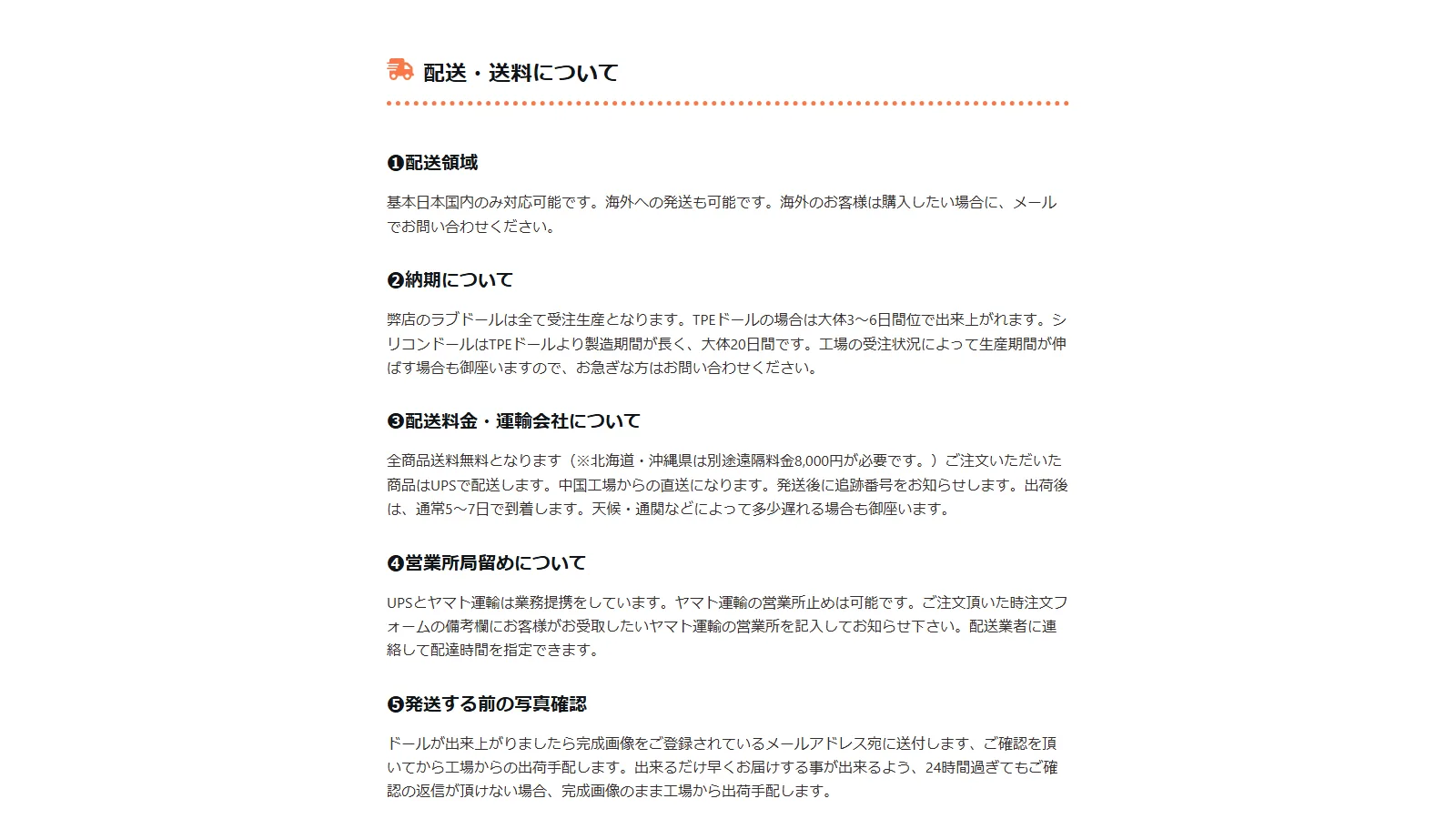 dokidoll 公式「配送・送料について」ページ・配送領域と納期の案内