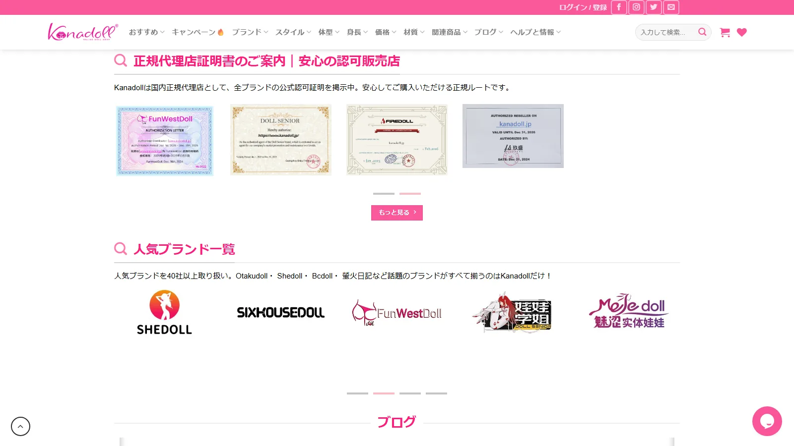 Kanadoll 公式トップページ・正規代理店証明書のご案内|安心の認可販売店セクション
