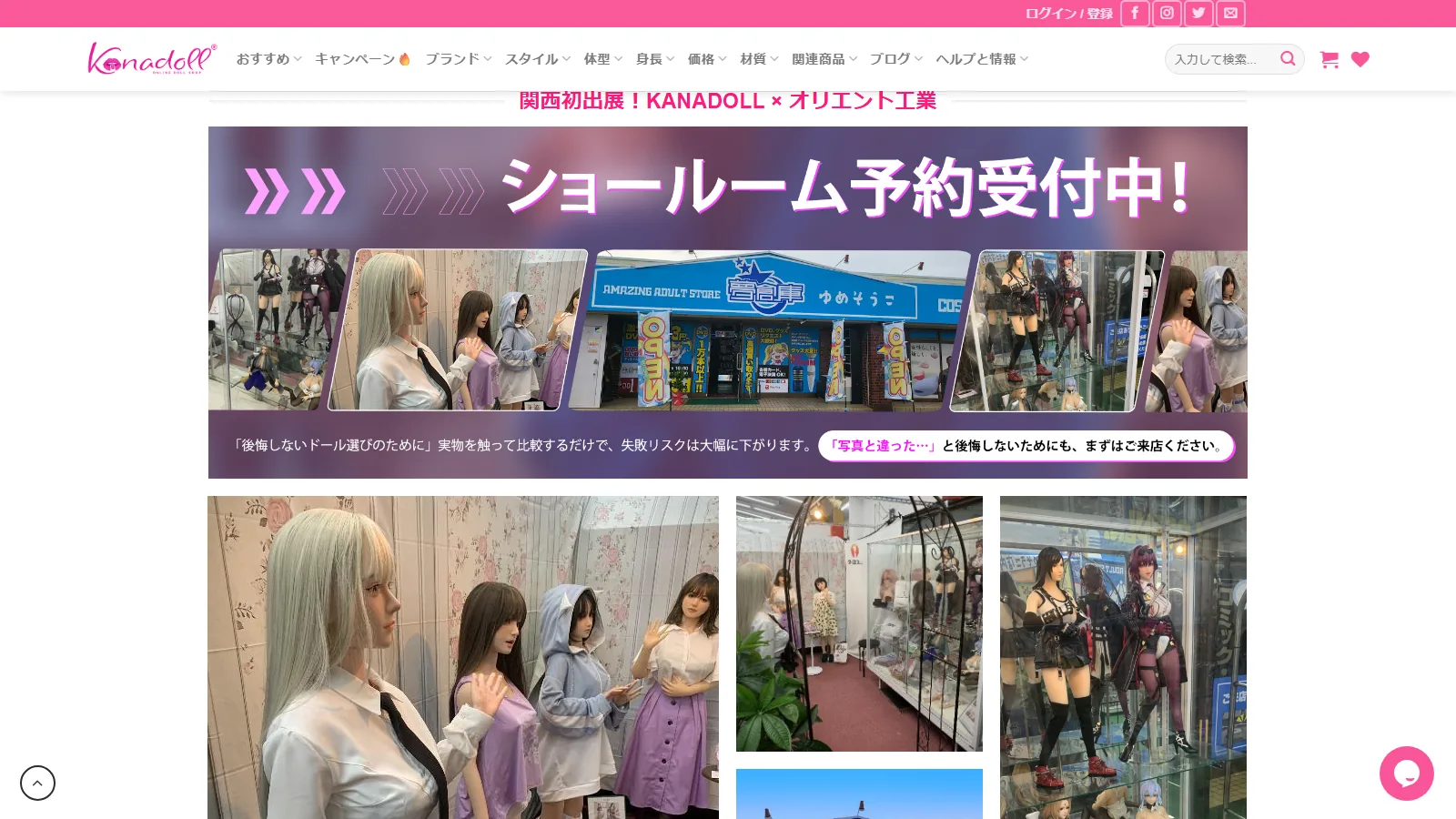 Kanadoll 公式トップページ・関西初出展「KANADOLL × オリエント工業」のショールーム告知バナー