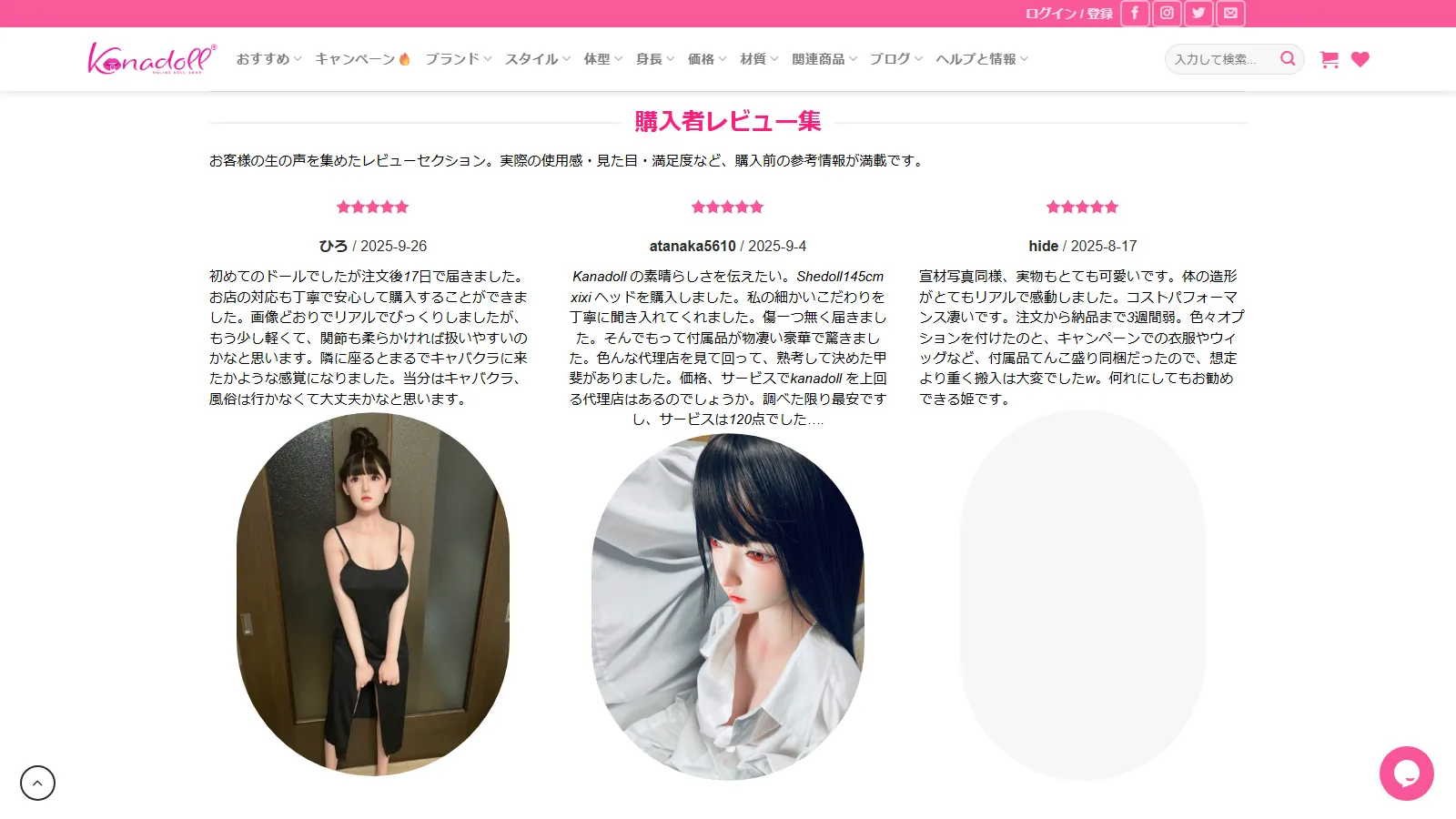 Kanadoll 公式トップページ・購入者レビュー集セクション(実名・評価・写真付きレビュー)