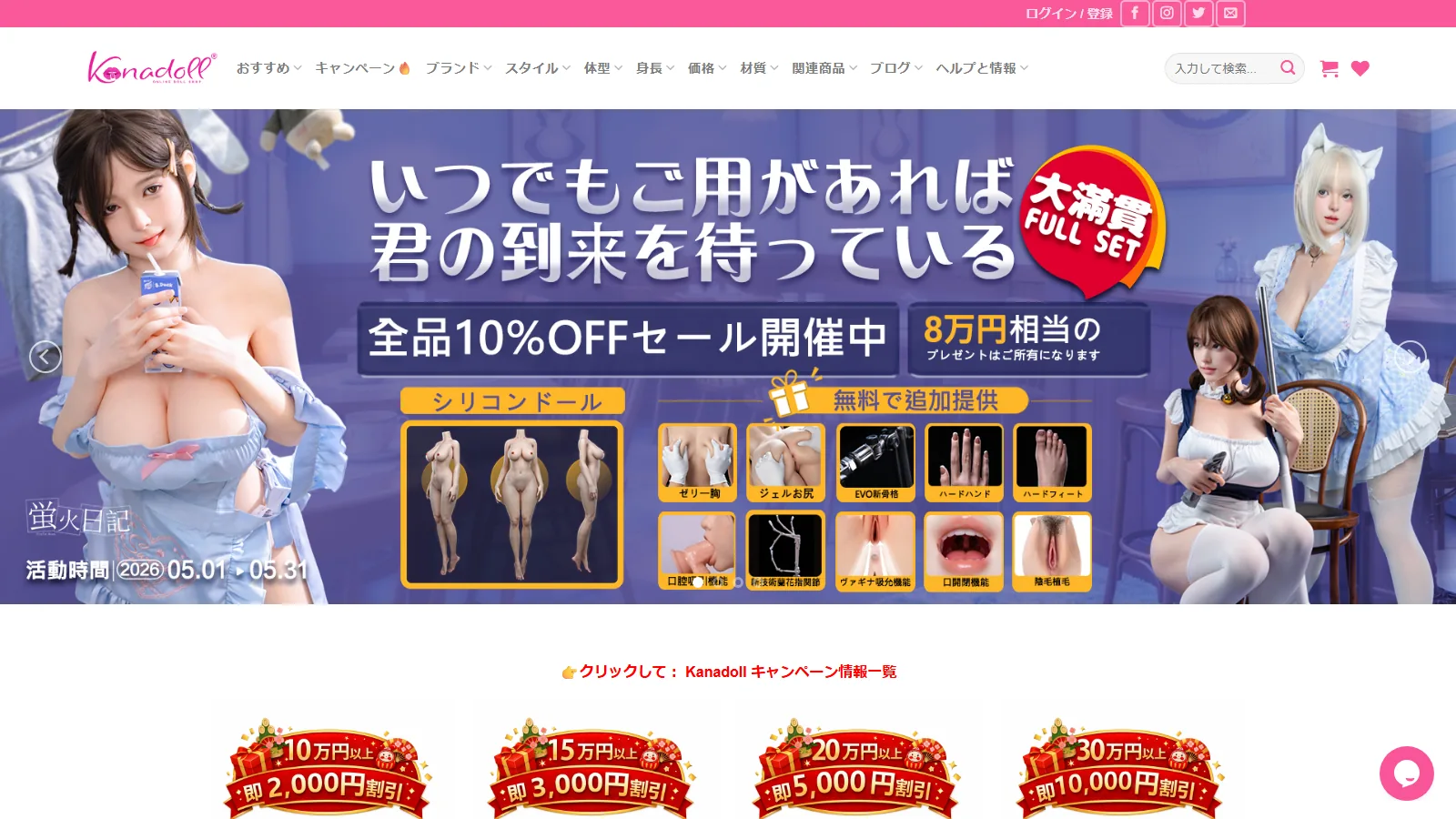 KanaDoll 公式サイト