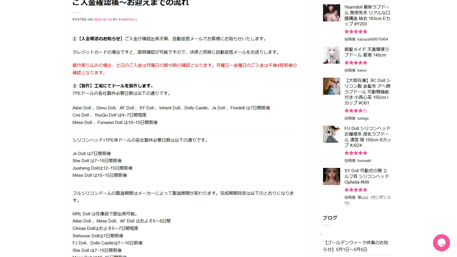 Kanadoll 公式「ご入金確認後〜お迎えまでの流れ」ページ・5ステップの注文プロセス