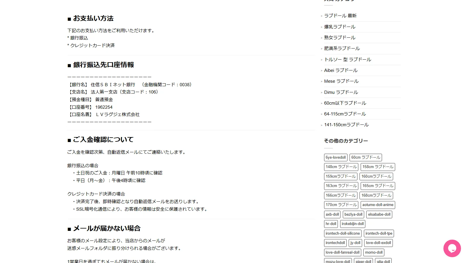 Kanadoll 公式「お支払いについて」ページ・銀行振込とクレジットカード決済の案内