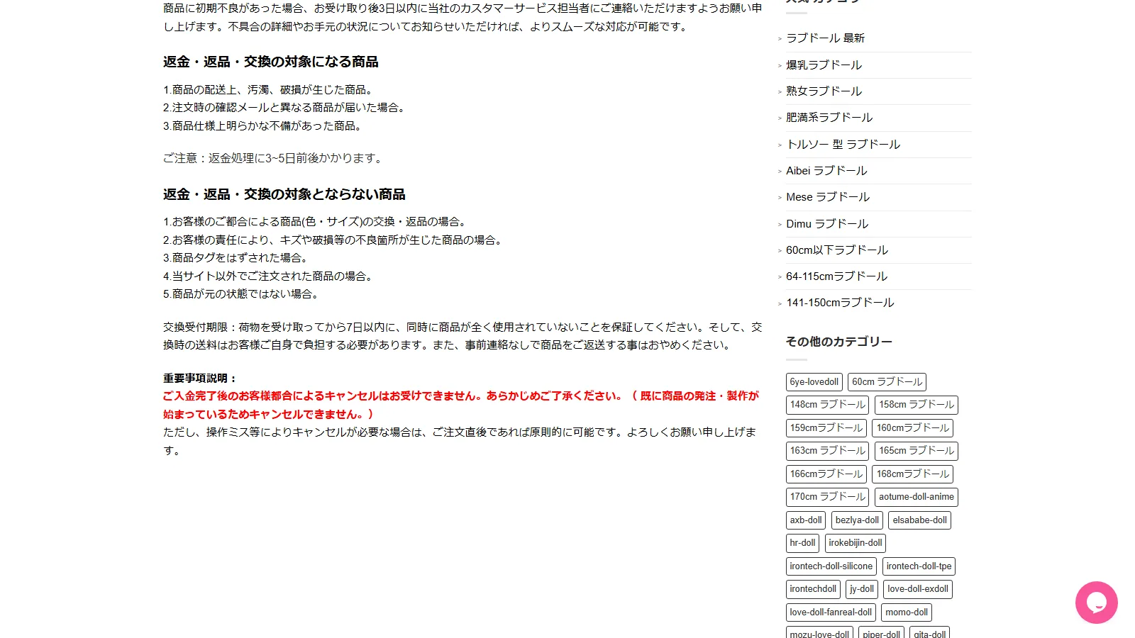 Kanadoll 公式「返金・返品・交換」ページ・対象条件と手続きの案内