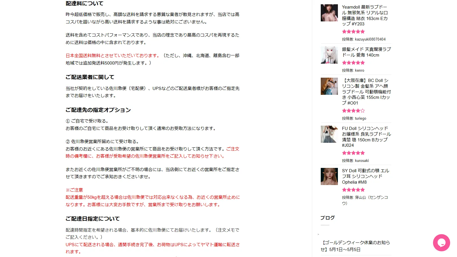 Kanadoll 公式「ご配送と送料について」ページ・配送業者と無記名梱包の案内
