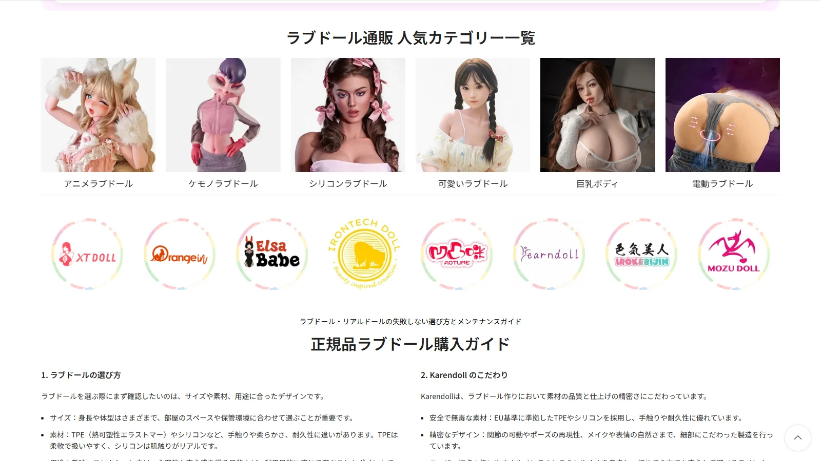 Karendoll 公式トップ・ラブドール通販 人気カテゴリー一覧(アニメ/ケモノ/シリコン/可愛い/巨乳/電動)