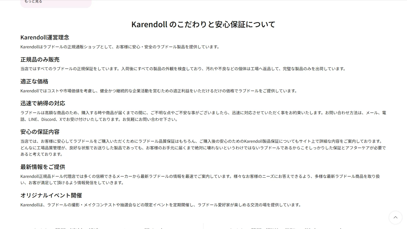 Karendoll 公式トップ・「Karendoll のこだわりと安心保証について」セクション(運営理念・正規品のみ販売・適正な価格・迅速対応 等)