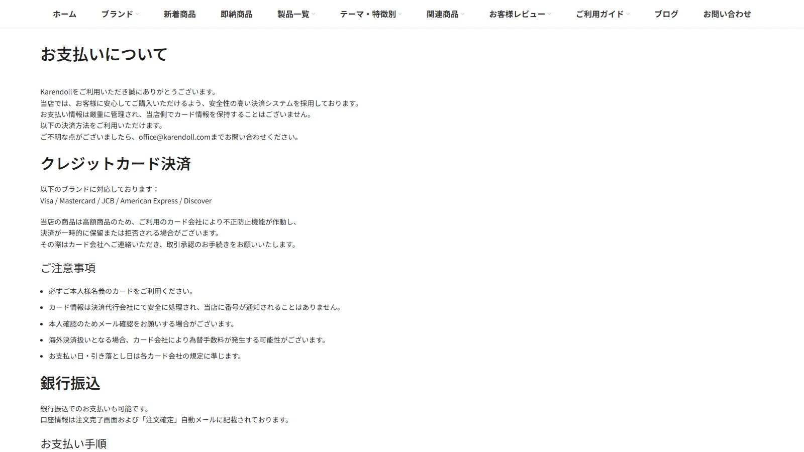 Karendoll 公式「お支払いについて」ページ
