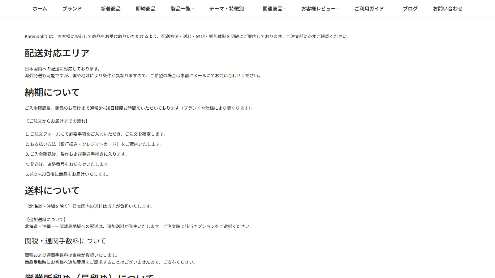 Karendoll 公式「配送・送料について」ページ