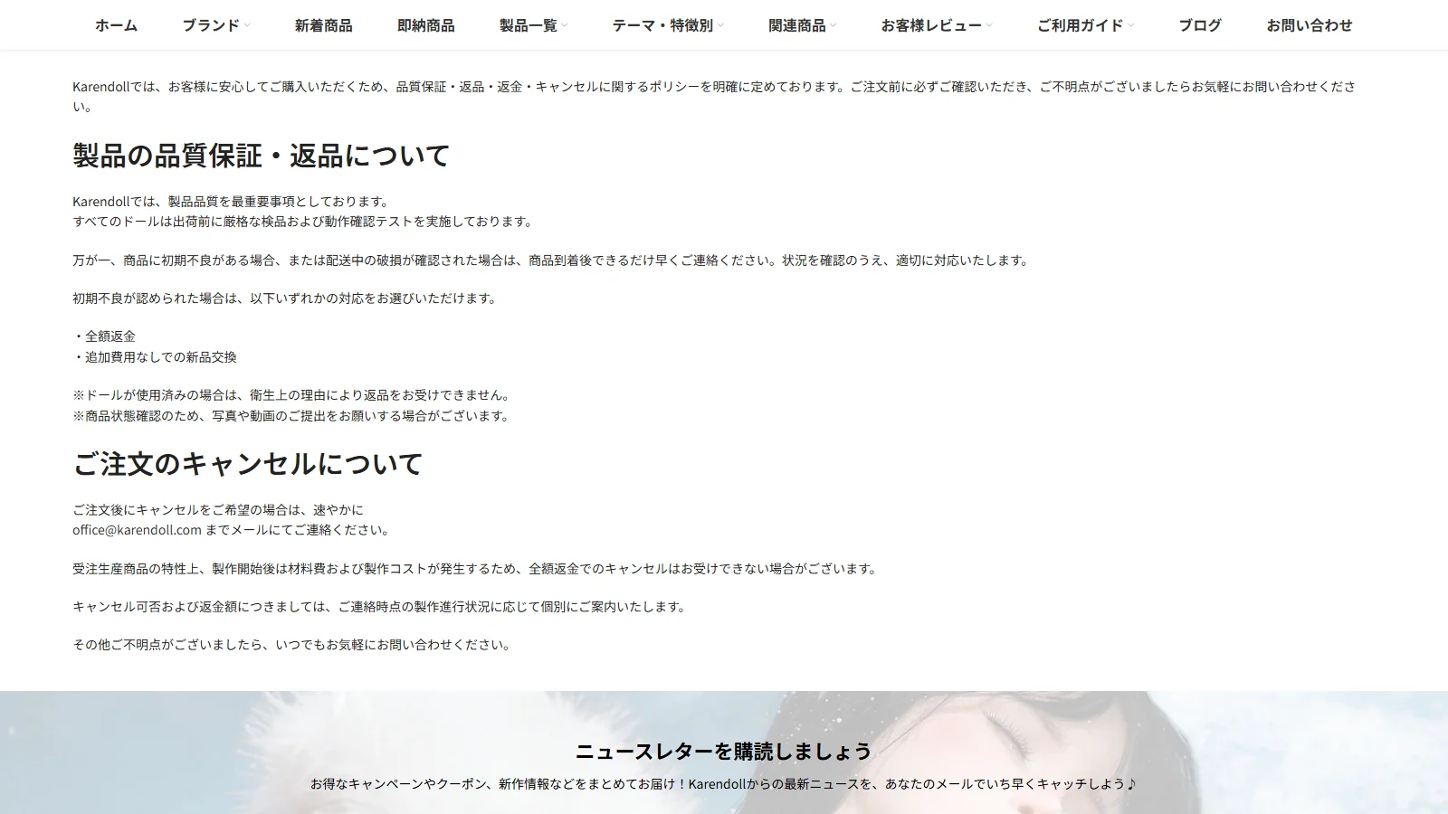 Karendoll 公式「返品・交換・保証・修理」ページ