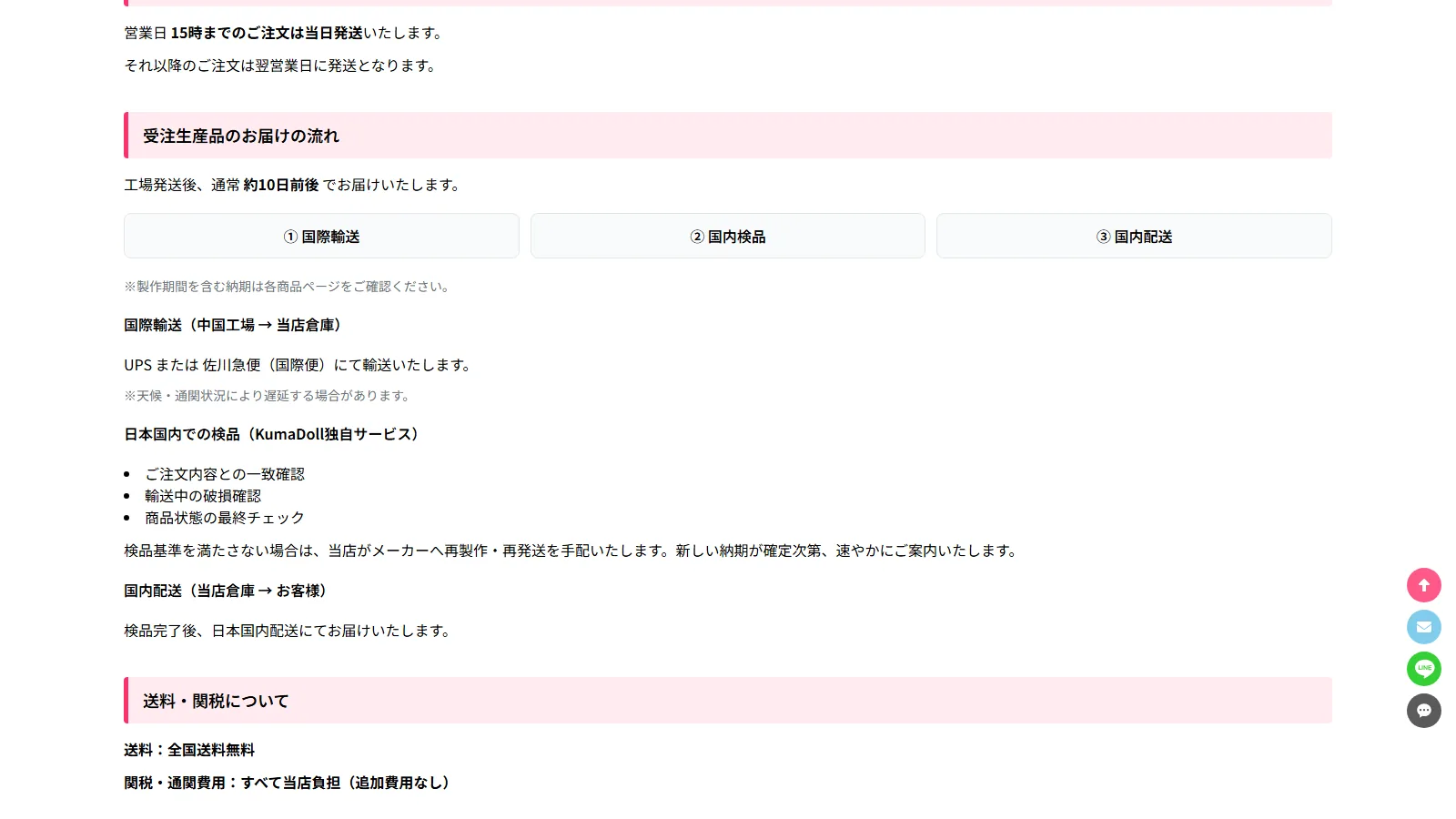 KUMADOLL 公式「配送について」ページ・即納品 営業日15時までの注文は当日発送の案内
