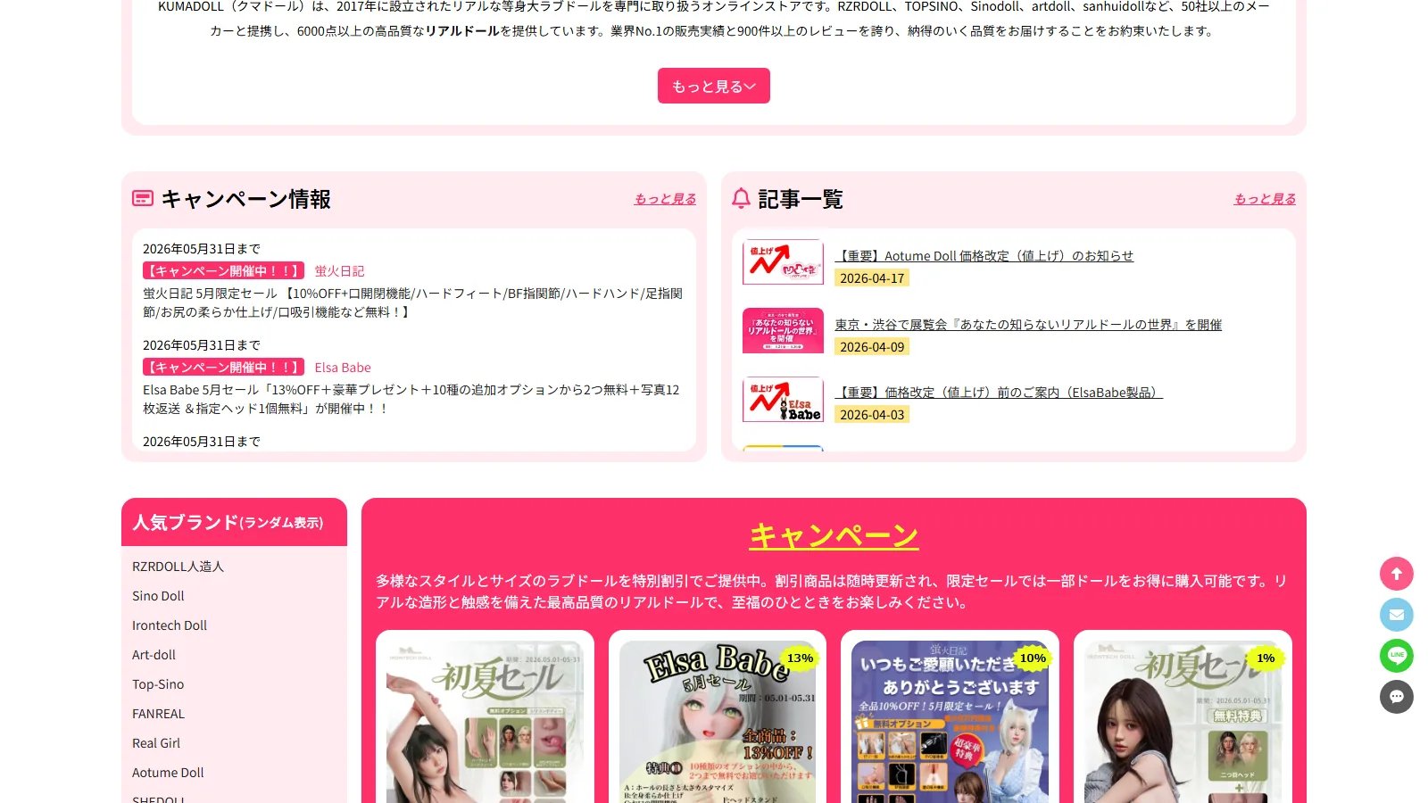 KUMADOLL 公式トップページ・「業界No.1の販売実績と900件以上のレビュー」訴求と最新キャンペーン情報