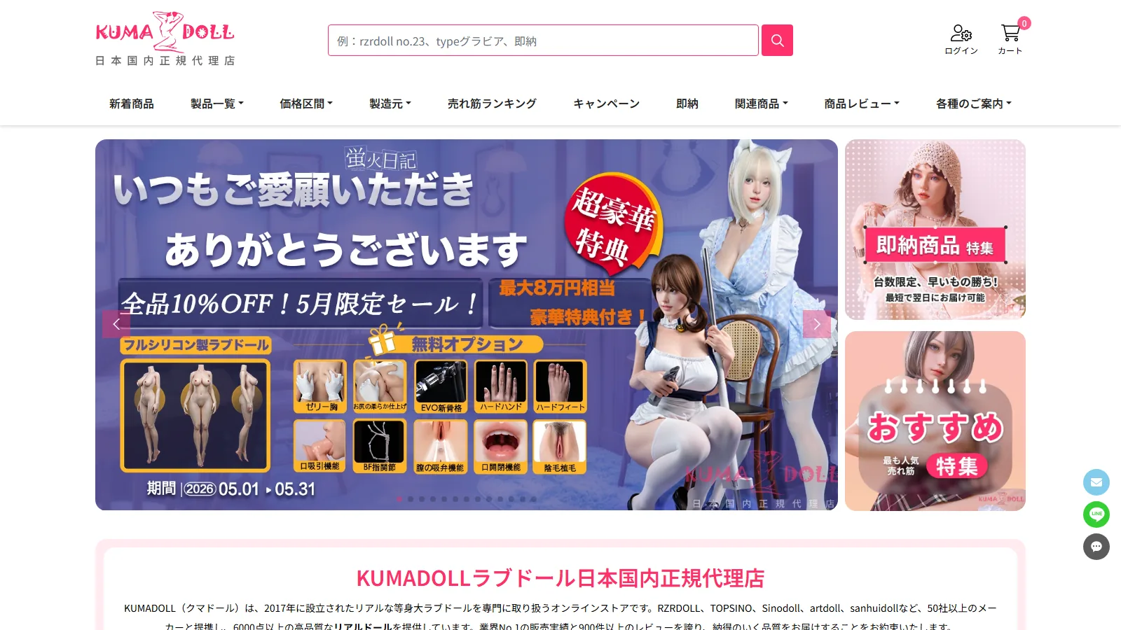 KumaDoll 公式サイト