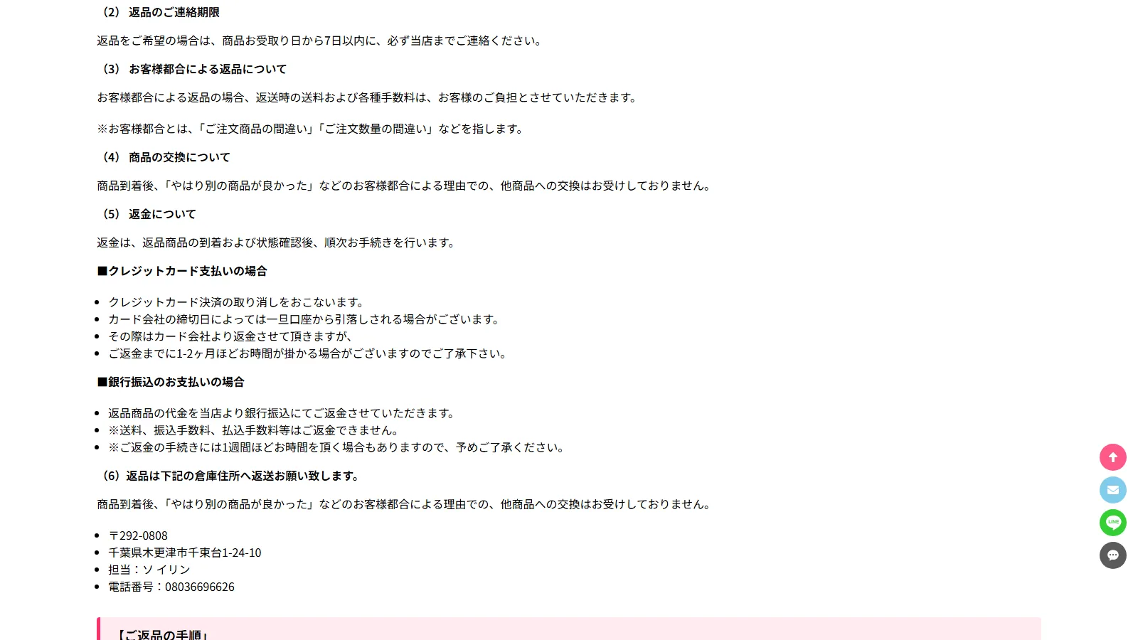 KUMADOLL 公式「返品特約」ページ・返品連絡期限7日 / 不良品交換 / 返金フローの案内