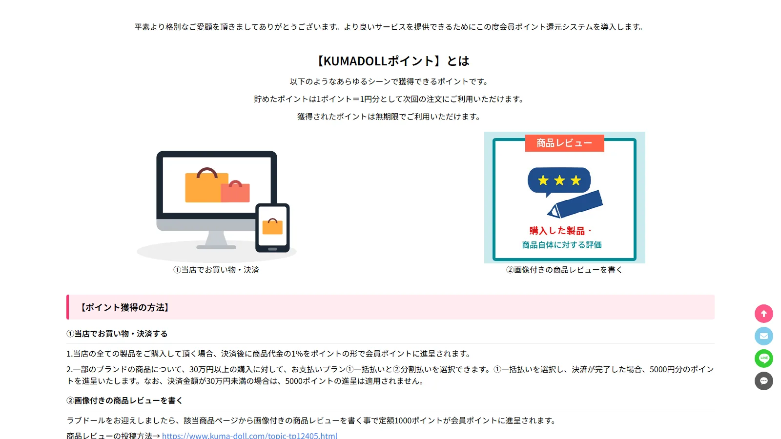 KUMADOLL 公式「KUMADOLLポイント獲得」ページ・購入時1%還元と画像付きレビュー1,000ポイント特典の案内