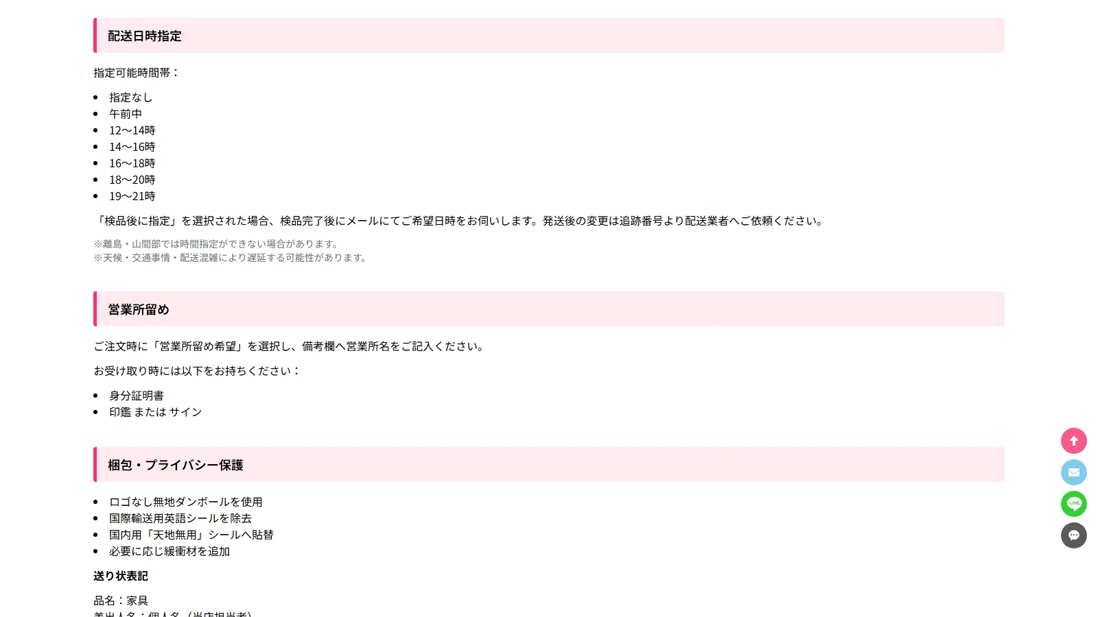 KUMADOLL 公式「配送について」ページ・配送日時指定(午前中〜19〜21時)と営業所留め・無地梱包の案内