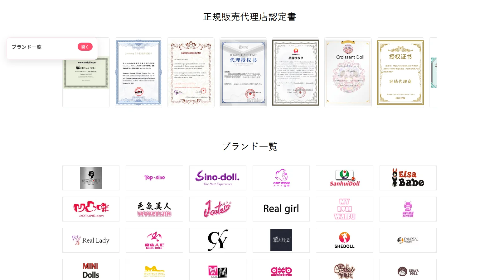 OLDOLL 公式トップページ・正規販売代理店認定書セクション