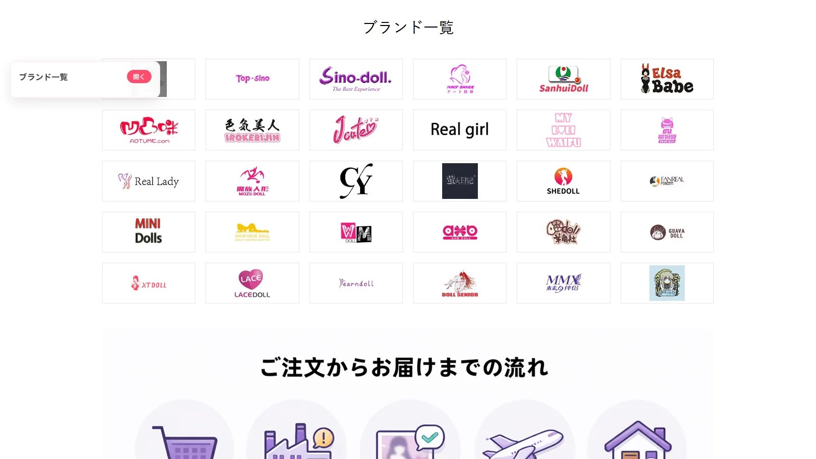 OLDOLL 公式トップページ・ブランド一覧セクション(90+ブランドのラインナップ表示)