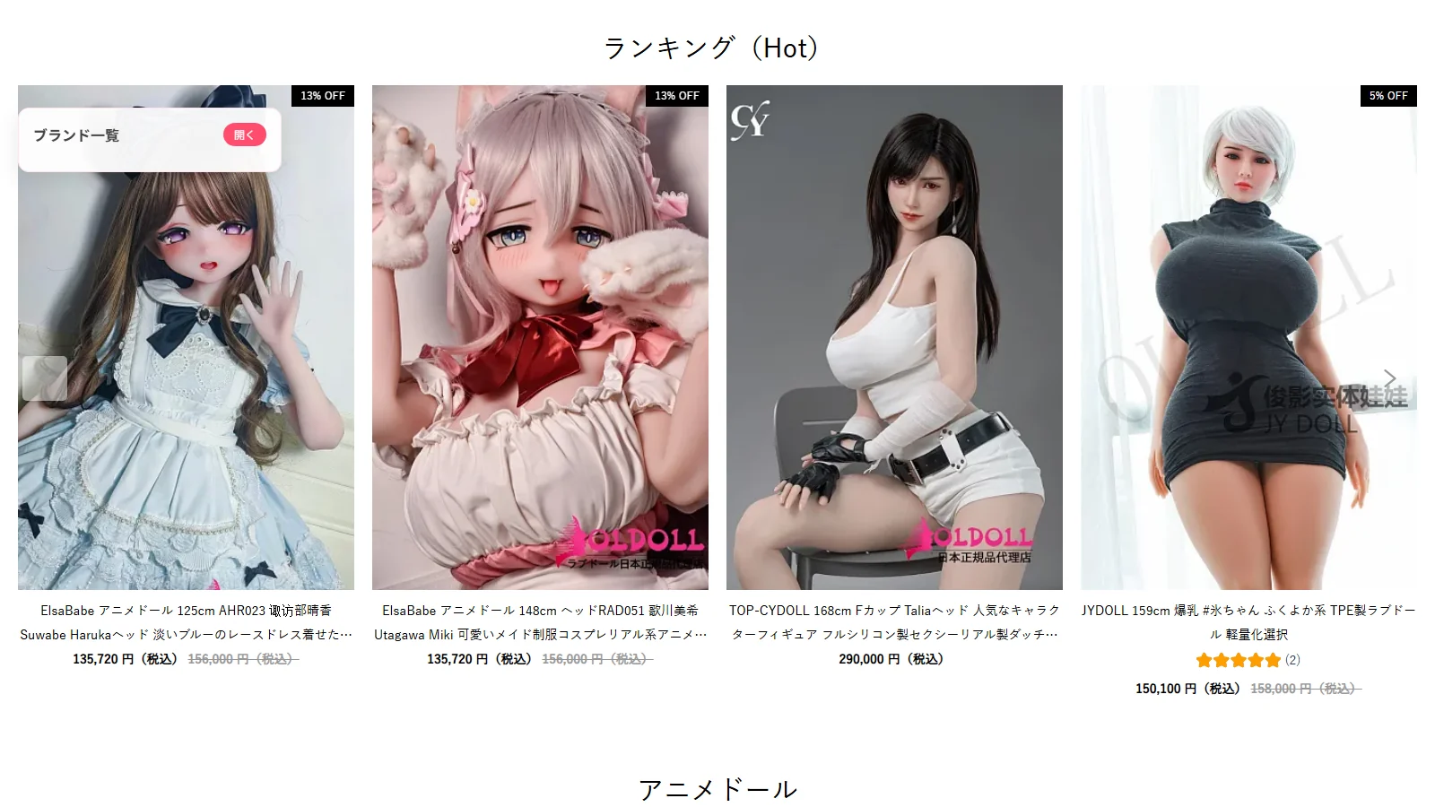 OLDOLL 公式トップページ・ランキング(Hot)セクション