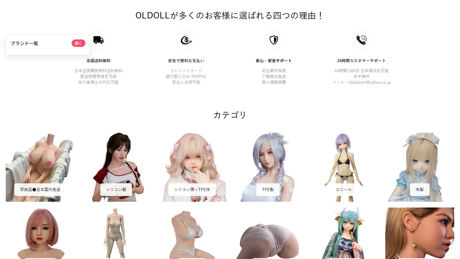 OLDOLL 公式トップページ・OLDOLLが多くのお客様に選ばれる四つの理由セクション
