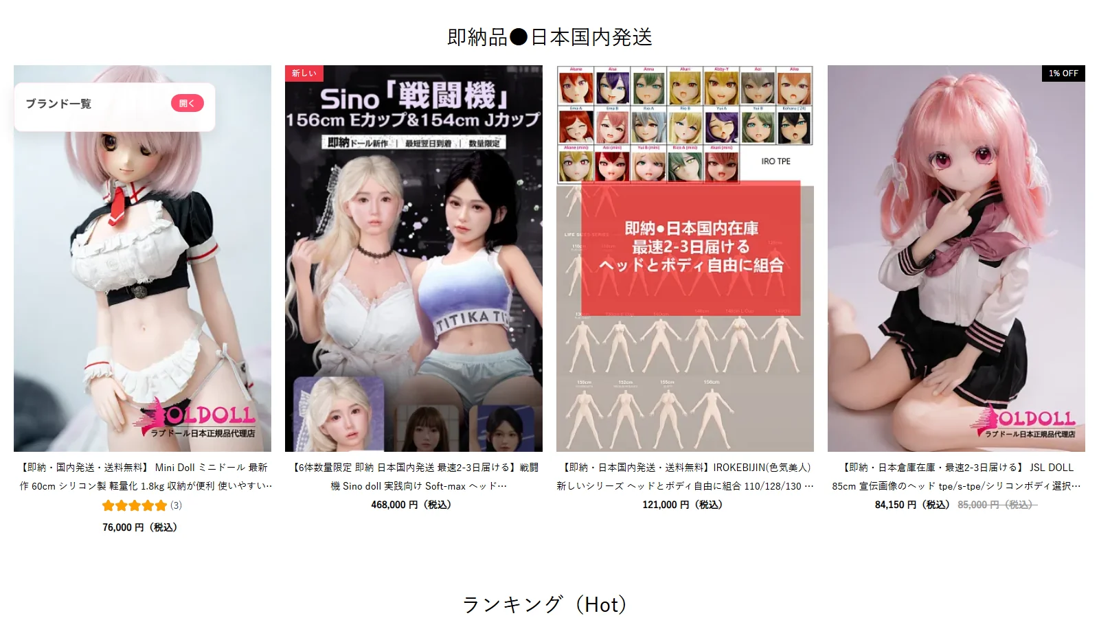 OLDOLL 公式トップページ・即納品●日本国内発送セクション