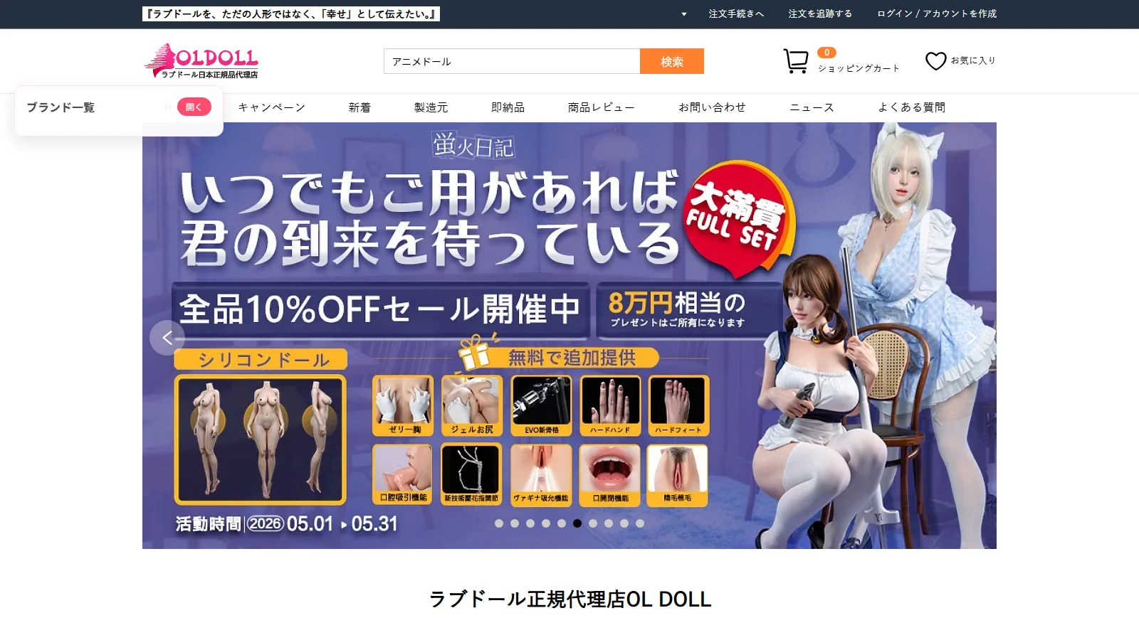 オルドール 公式サイト