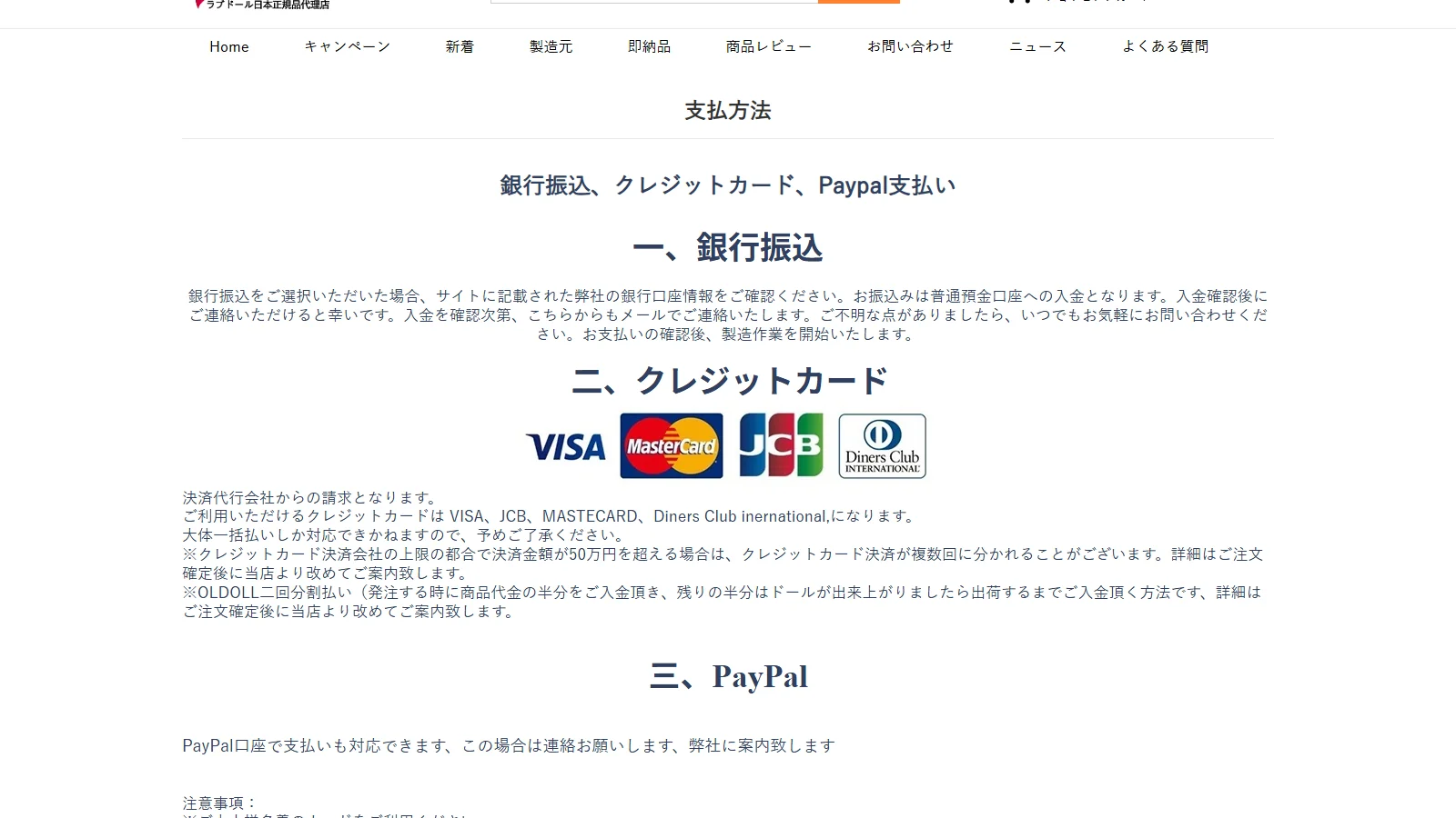OLDOLL 公式「支払方法」ページ・OLDOLL二回分割払いの説明