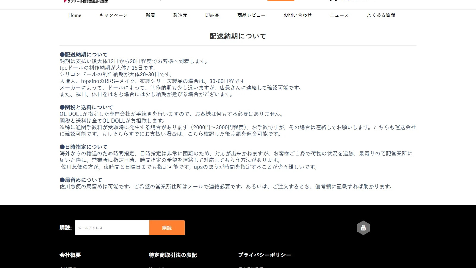 OLDOLL 公式「配送納期について」ページ・配送業者と梱包の案内