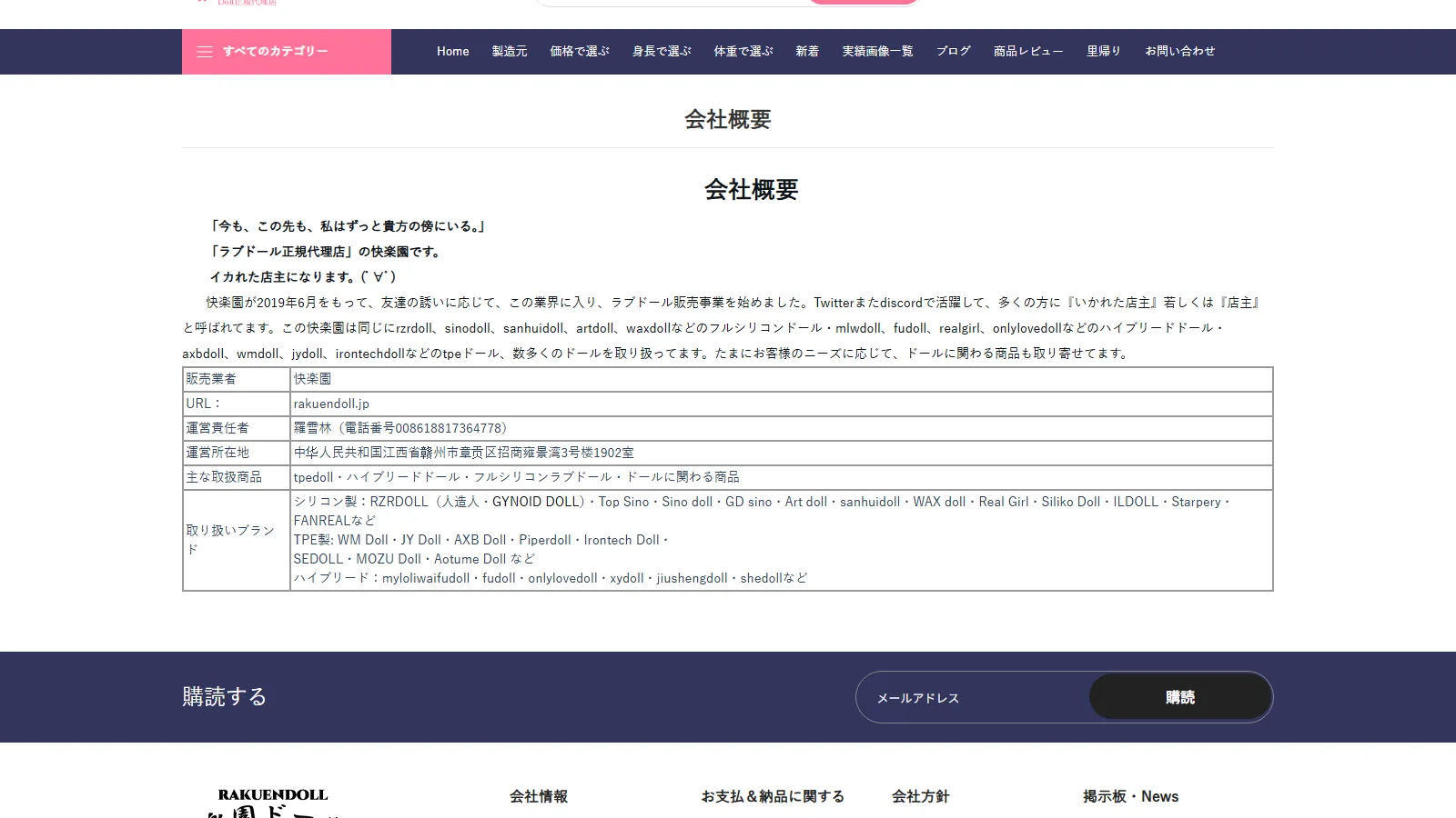 快楽園 公式「会社概要」ページ・店主の Twitter / Discord 情報と取扱ブランド一覧
