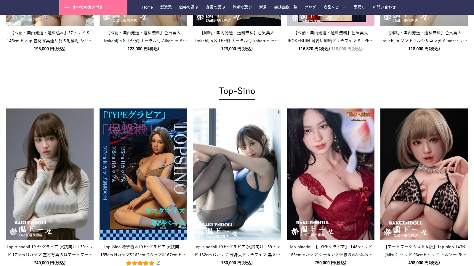 快楽園 公式トップページ・取扱ブランド一覧(Top-Sino / Sino doll / RZR Doll / Art doll など)