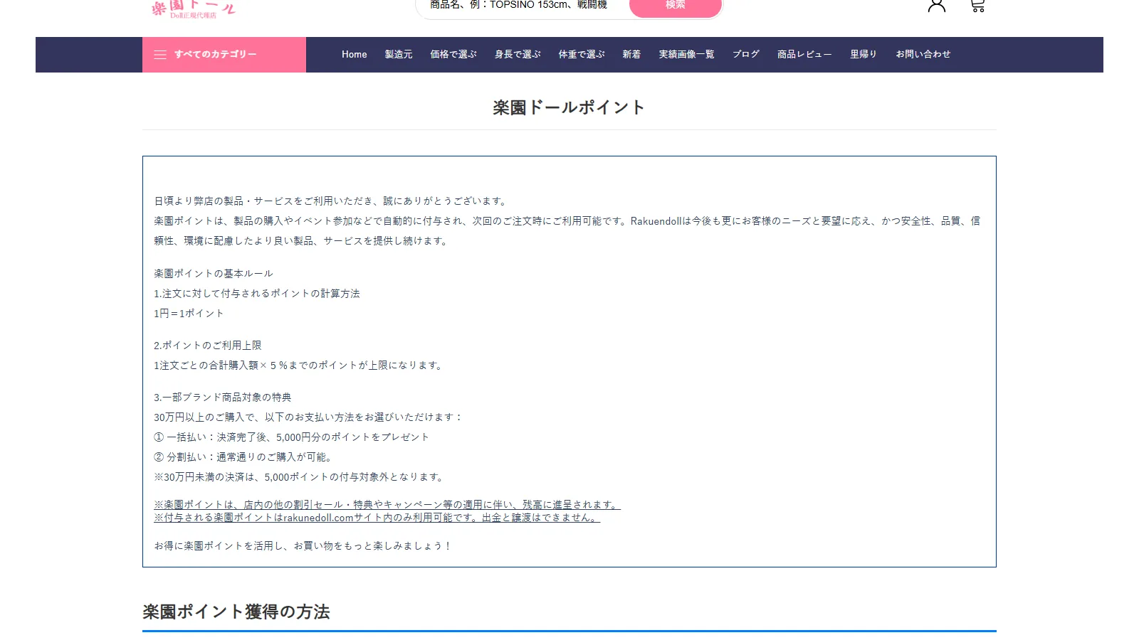 快楽園 公式「楽園ドールポイント」ページ・1ポイント=1円・5%利用上限の基本ルール