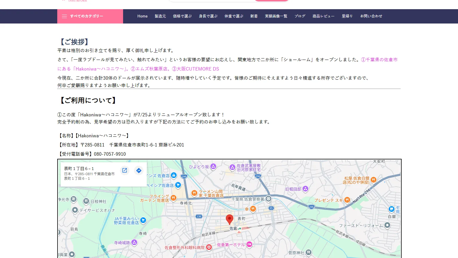 快楽園 公式「ショールーム」ページ・千葉「Hakoniwa~ハコニワ~」の所在地・アクセス・営業時間案内
