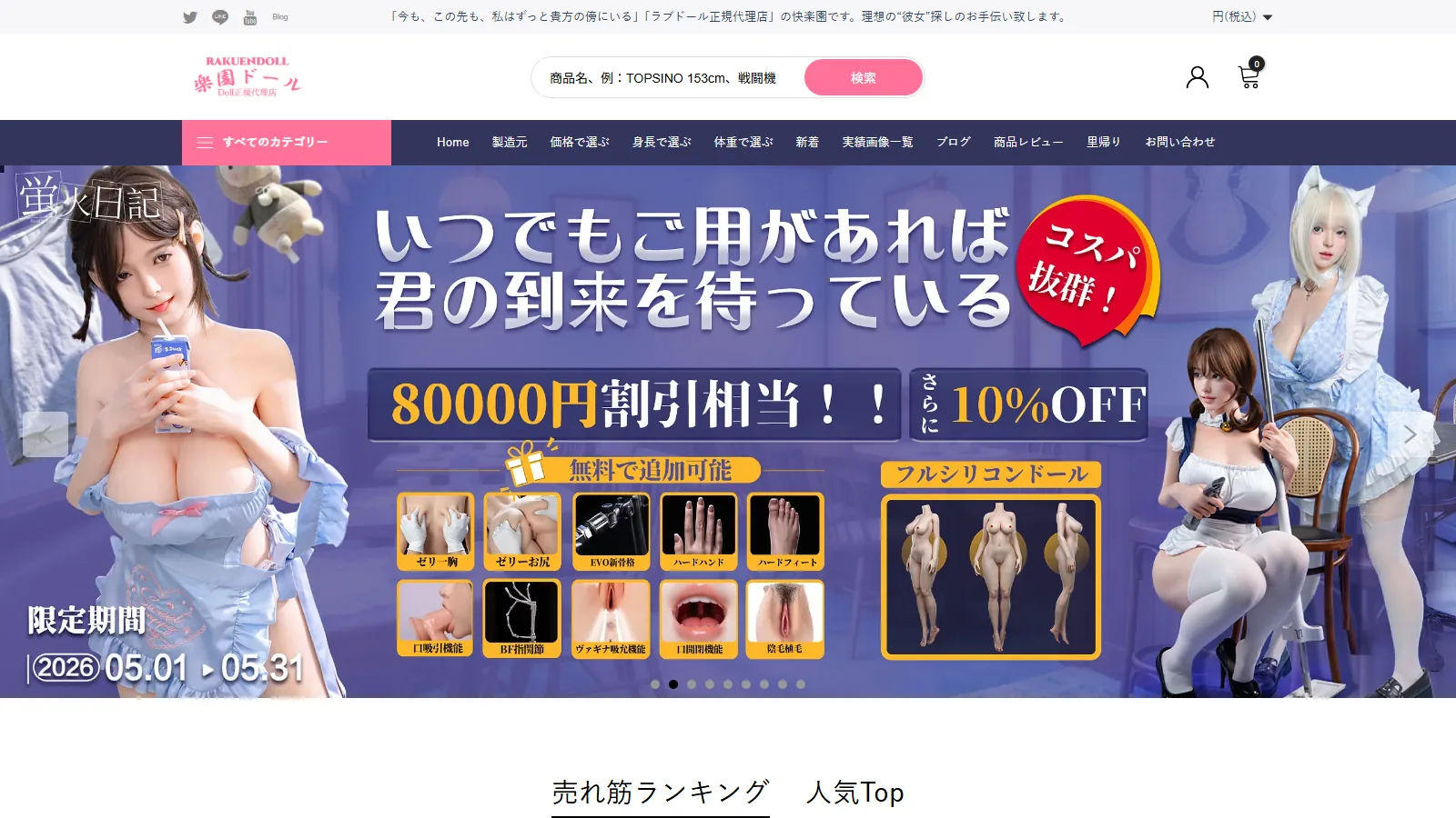 楽園ドール 公式サイト