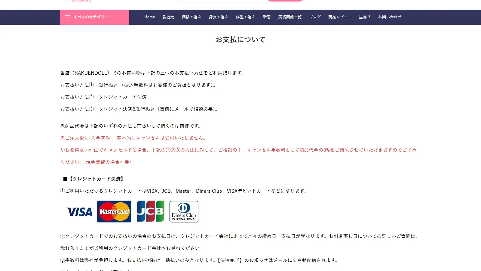快楽園 公式「お支払について」ページ・銀行振込 / クレジットカード / 組み合わせの3方式